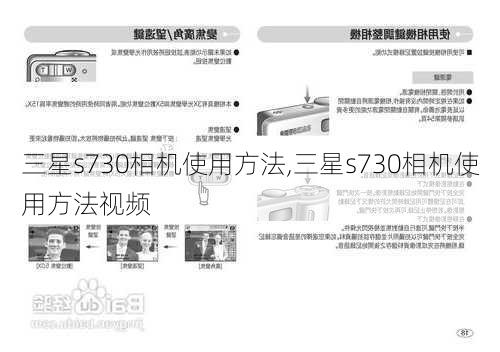 三星s730相机使用方法,三星s730相机使用方法视频