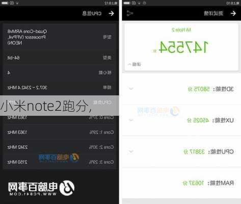 小米note2跑分,
