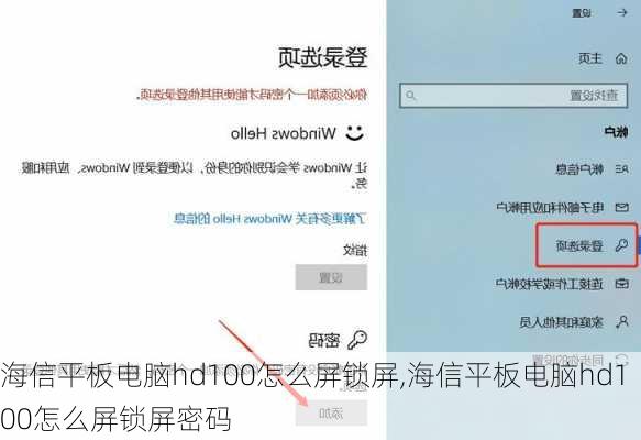 海信平板电脑hd100怎么屏锁屏,海信平板电脑hd100怎么屏锁屏密码