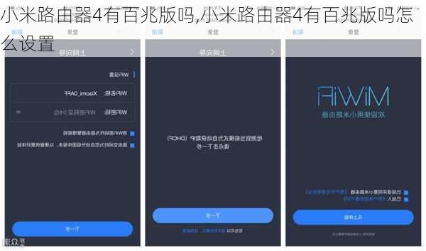 小米路由器4有百兆版吗,小米路由器4有百兆版吗怎么设置