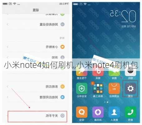 小米note4如何刷机,小米note4刷机包