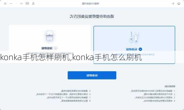 konka手机怎样刷机,konka手机怎么刷机