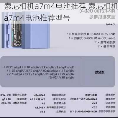 索尼相机a7m4电池推荐,索尼相机a7m4电池推荐型号