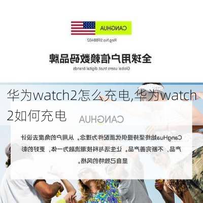 华为watch2怎么充电,华为watch2如何充电