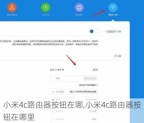 小米4c路由器按钮在哪,小米4c路由器按钮在哪里