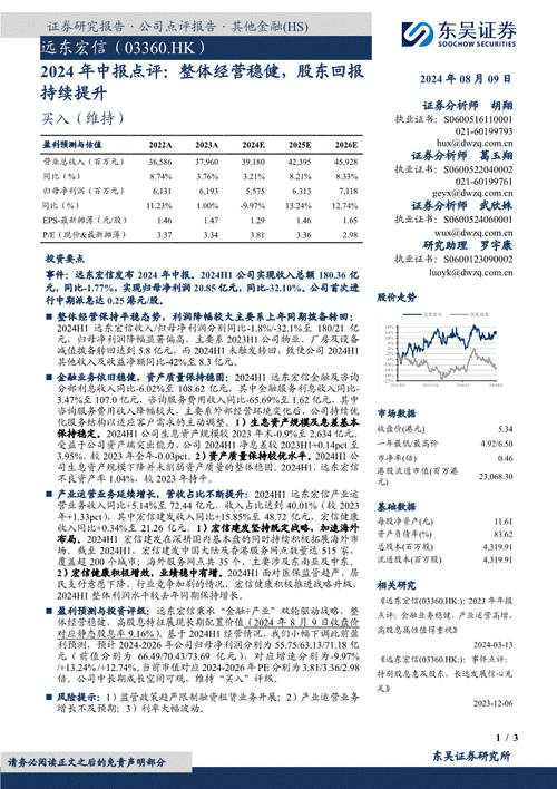 东吴证券给予江航装备买入评级，2024年中报点评：聚焦航空应急主业，研发创新成为发力点