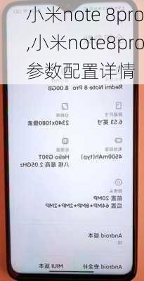 小米note 8pro,小米note8pro参数配置详情