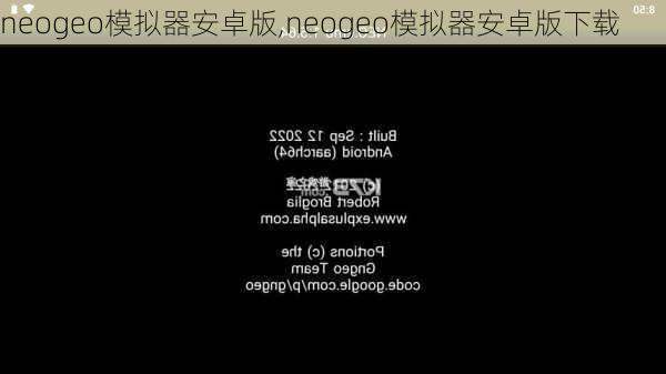 neogeo模拟器安卓版,neogeo模拟器安卓版下载