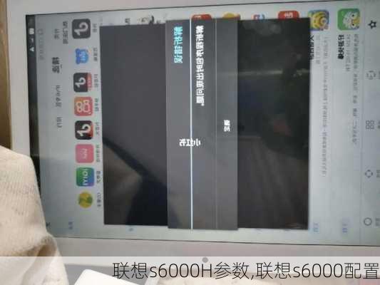 联想s6000H参数,联想s6000配置