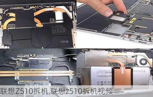 联想Z510拆机,联想z510拆机视频