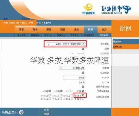 华数 多拨,华数多拨降速