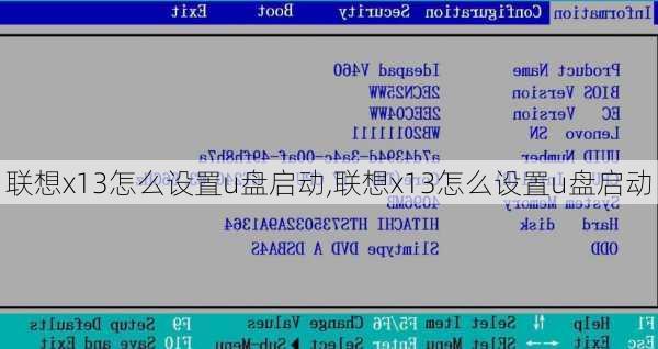 联想x13怎么设置u盘启动,联想x13怎么设置u盘启动