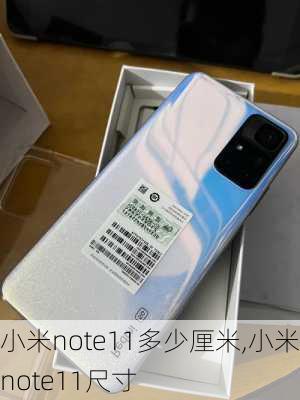 小米note11多少厘米,小米note11尺寸