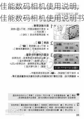 佳能数码相机使用说明,佳能数码相机使用说明书