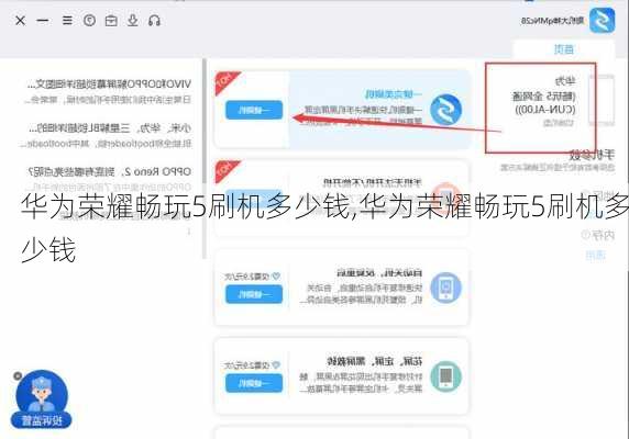 华为荣耀畅玩5刷机多少钱,华为荣耀畅玩5刷机多少钱