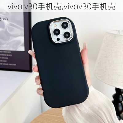 vivo v30手机壳,vivov30手机壳