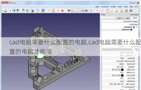 cad电脑需要什么配置的电脑,cad电脑需要什么配置的电脑才能用