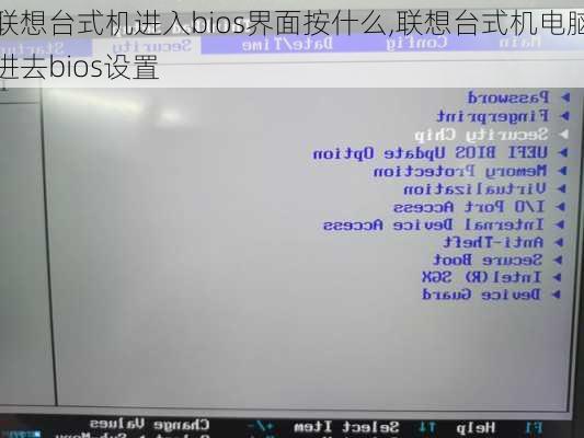 联想台式机进入bios界面按什么,联想台式机电脑进去bios设置