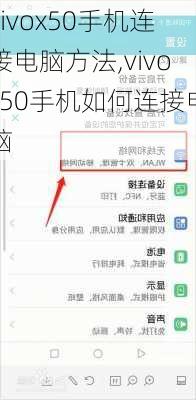 vivox50手机连接电脑方法,vivox50手机如何连接电脑