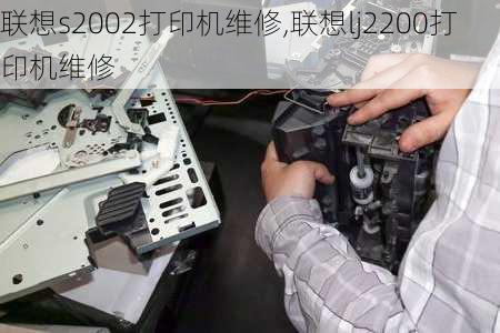 联想s2002打印机维修,联想lj2200打印机维修