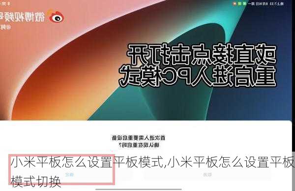 小米平板怎么设置平板模式,小米平板怎么设置平板模式切换