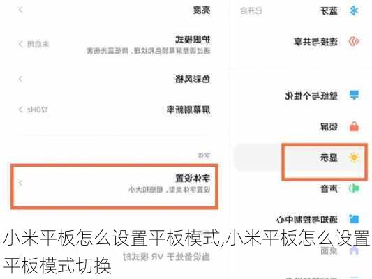 小米平板怎么设置平板模式,小米平板怎么设置平板模式切换