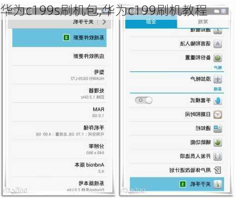 华为c199s刷机包,华为c199刷机教程