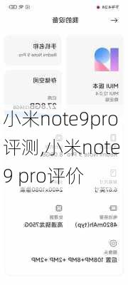 小米note9pro评测,小米note 9 pro评价