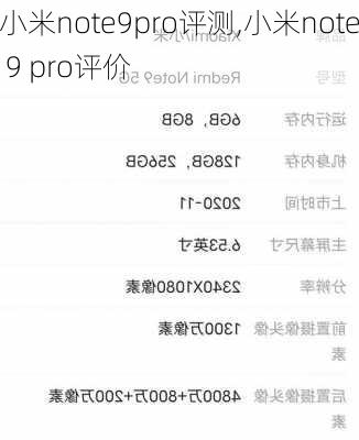 小米note9pro评测,小米note 9 pro评价