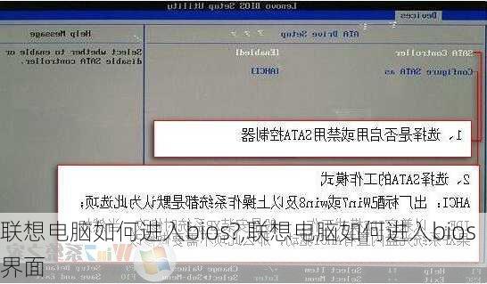 联想电脑如何进入bios?,联想电脑如何进入bios界面