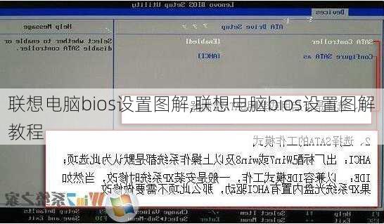 联想电脑bios设置图解,联想电脑bios设置图解教程