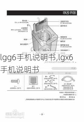 lgg6手机说明书,lgx6手机说明书