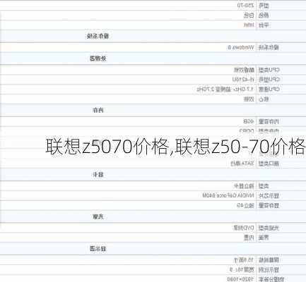 联想z5070价格,联想z50-70价格