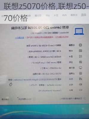 联想z5070价格,联想z50-70价格