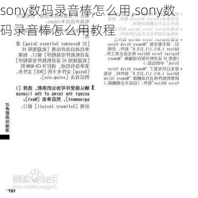 sony数码录音棒怎么用,sony数码录音棒怎么用教程