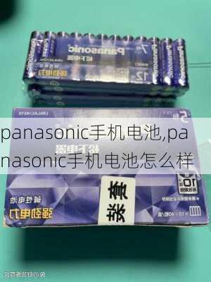 panasonic手机电池,panasonic手机电池怎么样