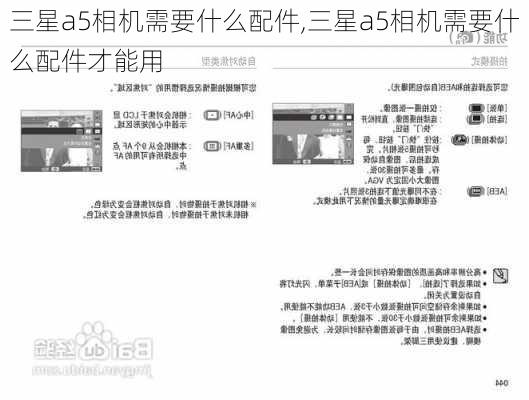 三星a5相机需要什么配件,三星a5相机需要什么配件才能用