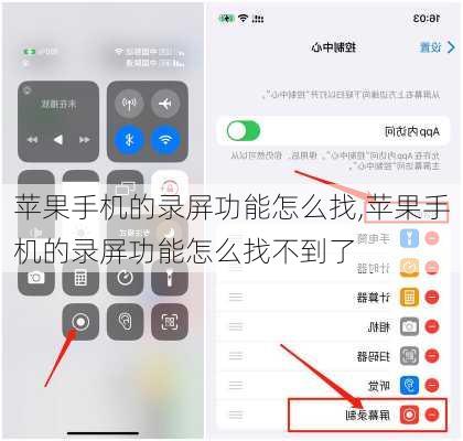 苹果手机的录屏功能怎么找,苹果手机的录屏功能怎么找不到了
