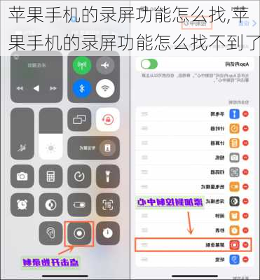苹果手机的录屏功能怎么找,苹果手机的录屏功能怎么找不到了