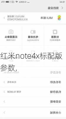 红米note4x标配版参数,