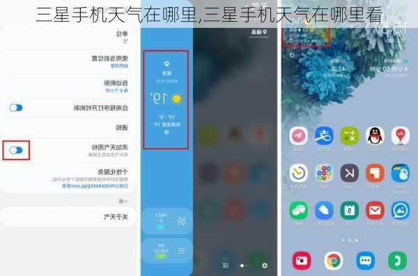 三星手机天气在哪里,三星手机天气在哪里看
