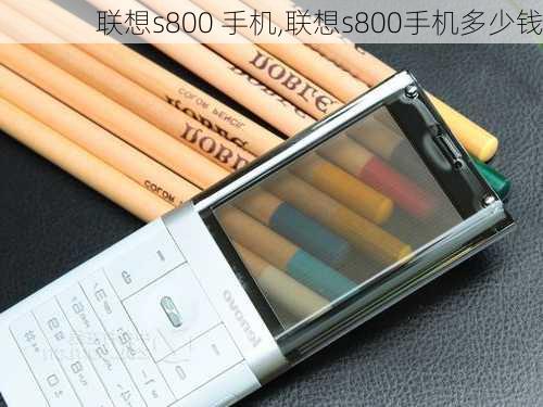 联想s800 手机,联想s800手机多少钱