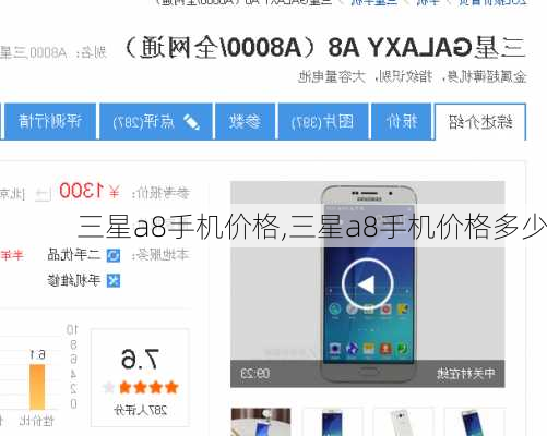 三星a8手机价格,三星a8手机价格多少