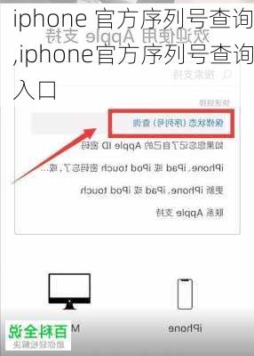 iphone 官方序列号查询,iphone官方序列号查询入口