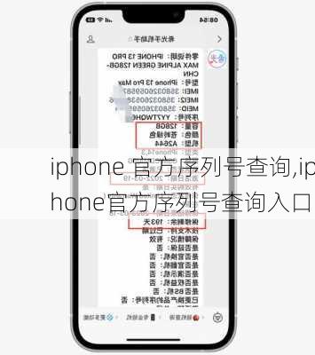 iphone 官方序列号查询,iphone官方序列号查询入口