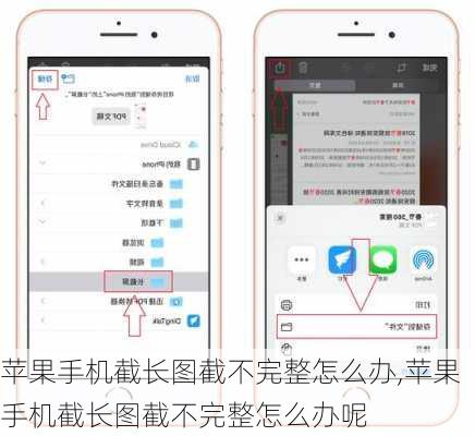 苹果手机截长图截不完整怎么办,苹果手机截长图截不完整怎么办呢