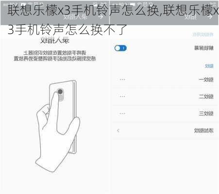 联想乐檬x3手机铃声怎么换,联想乐檬x3手机铃声怎么换不了