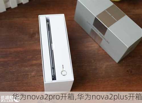 华为nova2pro开箱,华为nova2plus开箱