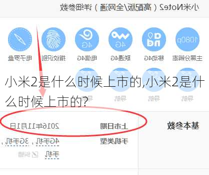 小米2是什么时候上市的,小米2是什么时候上市的?