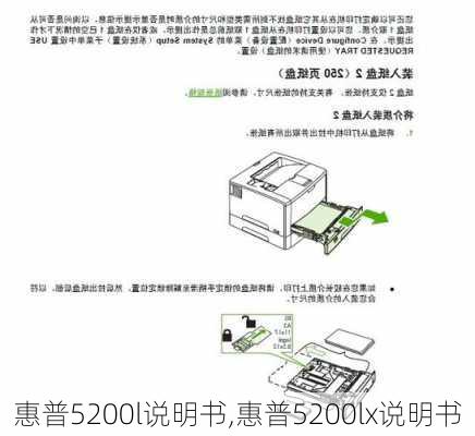 惠普5200l说明书,惠普5200lx说明书